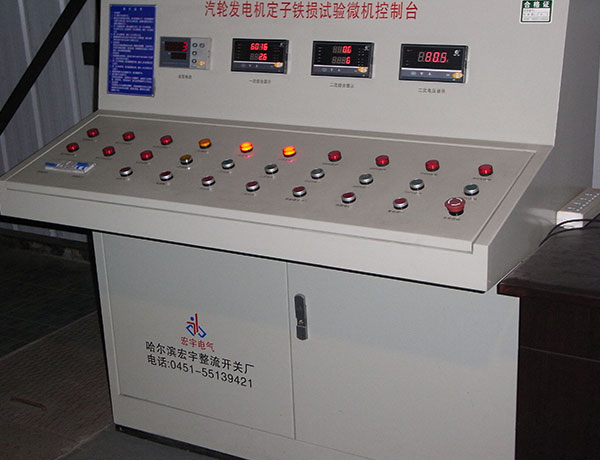 哈尔滨电机厂试验站定子铁损试验微机控制台